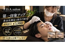 ピーディーエーサロン(P.D.A.SALON)