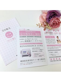 ニコル 熊谷店(NICOL)/明確な料金のご案内♪