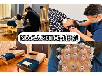 ナガシオ整体院(NAGASHIO)