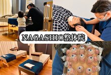 ナガシオ整体院(NAGASHIO)