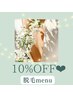 【期間限定】2回目のお客様＊脱毛10%OFFクーポン＊
