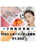 【7月先行】《VIOシュガーリング+光脱毛》+《プラピールフェイシャル》