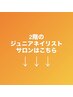 ↓ジュニアサロンはこちらから↓【このクーポンは選択できません】