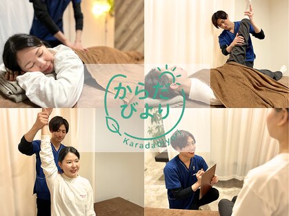 からだびより整体院の写真