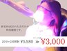 【眉毛施術の方限定】セルフホワイトニング(20分×2回)3,000円