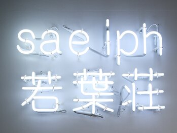 セイプ 学芸大学(saeiph)/ネオンサインが目印★★★