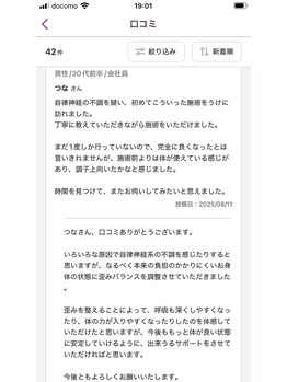 船橋カイロプラクティックオフィス/いただいた口コミのスクショ 3