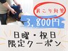 《日曜・祝日限定》肩こり特化◆肩こり 頭痛 整体+もみほぐし 60分
