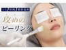 ★攻めの！肌質改善★【ガリレオピーリング】初回体験《約60分》
