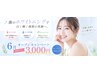 （導入キャンペーン）ホワイトニング