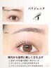 【根元から80度立ち上げ】パリジェンヌラッシュリフトCT付 7,150→6,600