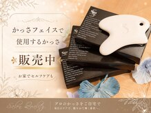 プラスボディサロン 緑が丘店(PLUS BODY SALON)/かっさプレート販売中