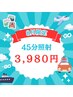 【人気No.1】透明感格上げ☆45分プレミアムホワイトニング