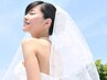 【挙式前の3ヵ月間 、トータルビューティー贅沢ケア】★約49%OFF★￥209,000