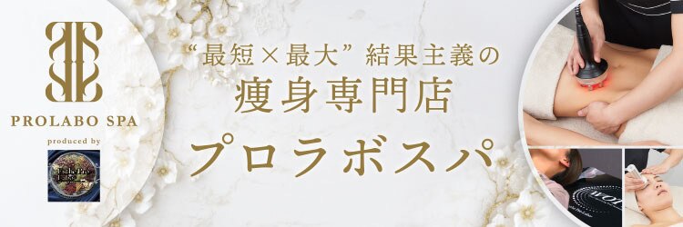 プロラボスパ 新宿店のサロンヘッダー
