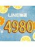 【LINE抽選】大当8分延長クーポン＋ホワイトニング16分→24分7470円→4980円
