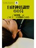 自律神経調整コース60分¥5600→¥4600！