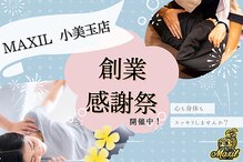 マクシル コンディショニングサロン 小美玉店(MAXIL)