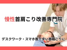 名古屋栄 肩こり腰痛専門整体 らーく