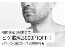 グランビューティーサロン(grand beauty salon)の雰囲気（今だけお得！ヒゲ脱毛のコースが3000円OFF！始めるなら今！）