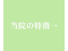 リリーフ整体(Re:leaf整体)/当院の特徴