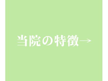 リリーフ整体(Re:leaf整体)/当院の特徴