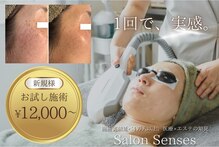 センシズ(Senses)
