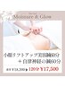 【美肌/くすみ/自律神経】小顔リフトUP美容鍼60分+自律神経鍼60分【120分】