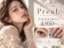 プレアル(PreaL)
