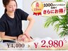 ★感謝祭★徹底小顔【小顔+首肩+頭蓋骨】【1000P以上利用の方限定￥2980】50分