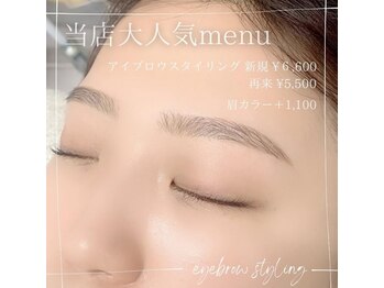 エルモ バイ エストアール 筑紫口店(L'mo by est-r.)/#美眉#アイブロウスタイリング