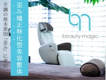 ビューティーマジック 恵比寿 広尾(beauty magic)/芸能関係者もお忍びで通うサロン