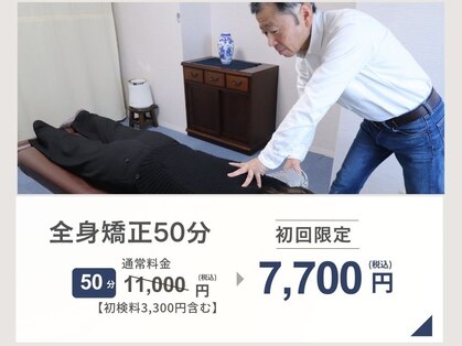 久屋整体の写真