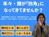 4月15日まで【エラが張って顔が大きい方への】小顔美容鍼モニター募集！