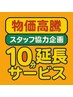 物価高騰スタッフ協力企画　ボディ４０分にドライヘッド１１０円でお試し