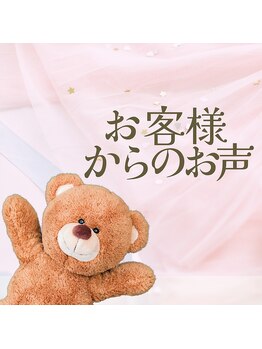 サロン ヴィプラス(SALON Vi+)/お客様からのお声