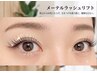 【タレ目にしたい人は絶対コレ】メーテルラッシュリフト＋美容液　￥5500