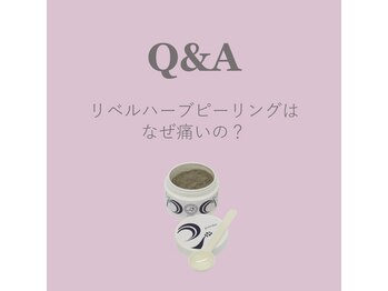 ハーバリー ハーブピーリング 岐阜(HERBERRYハーブピーリング)/最強ハーブピーリング【リベル】