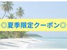 夏季限定☆タイ式アロマ×タイ古式120分¥12000→¥10000月間パス併用OK