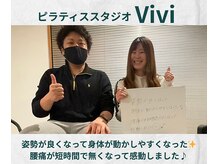 ヴィヴィ(Vivi)/姿勢や腰痛が変わった！！