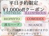 【平日予約のお客様限定！¥1,000off】肌悩みに合わせてご案内 ¥9000～