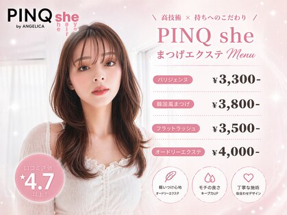 ピンク シー バイ アンジェリカ(PINQ she by ANGELICA)の写真