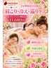 【女性特有の不調に】肩こり・冷え・月経トラブル改善◆インディバ90分