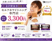 ホワイトニングバー 金沢フォーラス店
