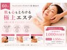 【伊達指名限定】フェイシャルエステ60分4950円