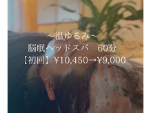 パリゴナ(PARIGONA)の雰囲気（初回限定ホットストーンケア付き脳眠ヘッドスパが9,000円！）