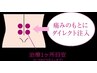 特殊マイクロニードルを用いた希少施術☆腰痛肩こり気になる箇所にアプローチ