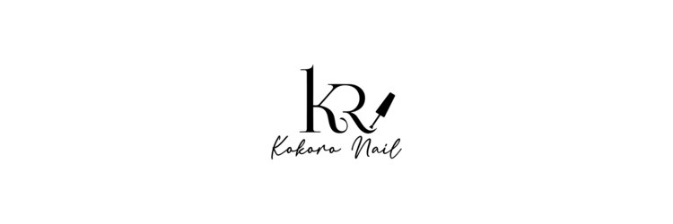 ココロ ネイル(Kokoro Nail)のサロンヘッダー