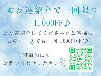 ドーヴ(Dove)/お友達紹介で全コース1000円OFF