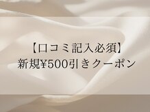ピウネイル(PI'Unail)/新規口コミ記入でお得なクーポン